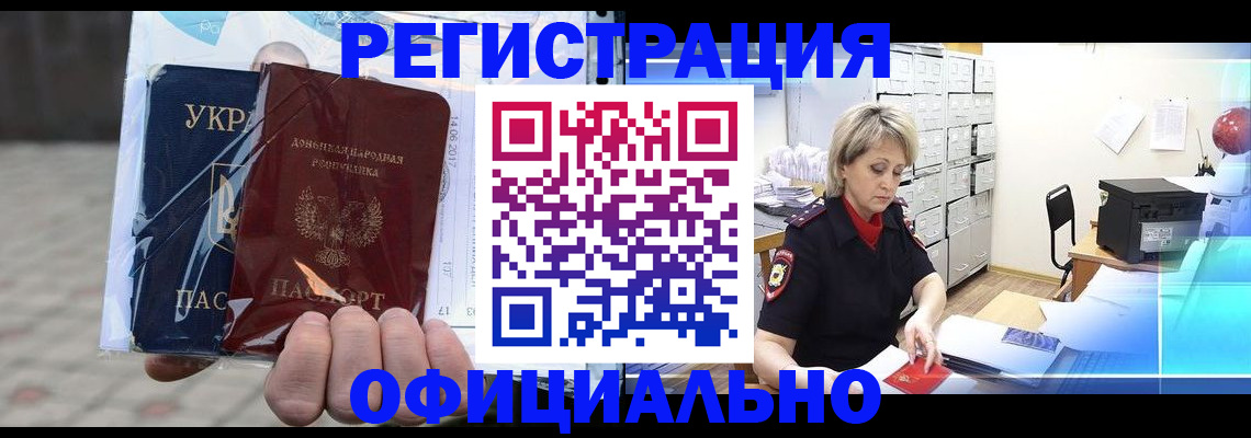 где прописаться в Свободном