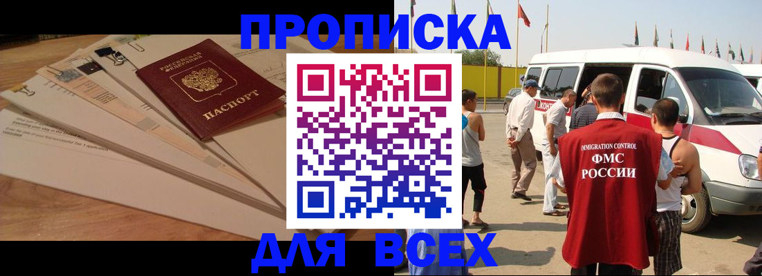 прописка ребенка в Свободном