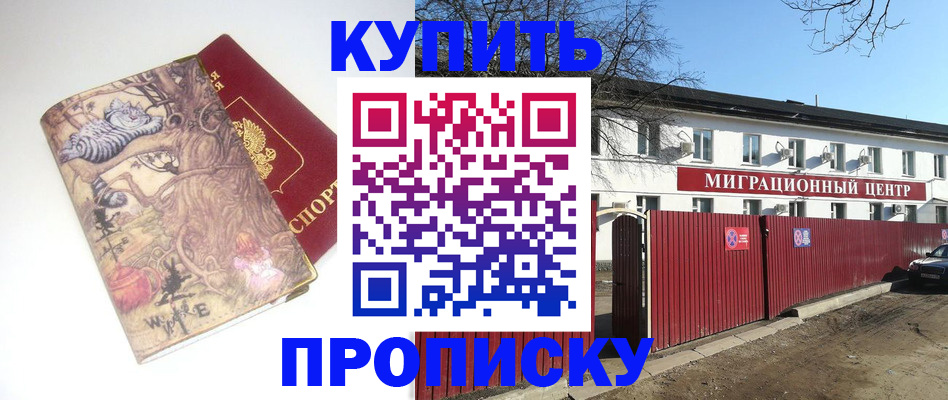 прописка от собственника в Свободном