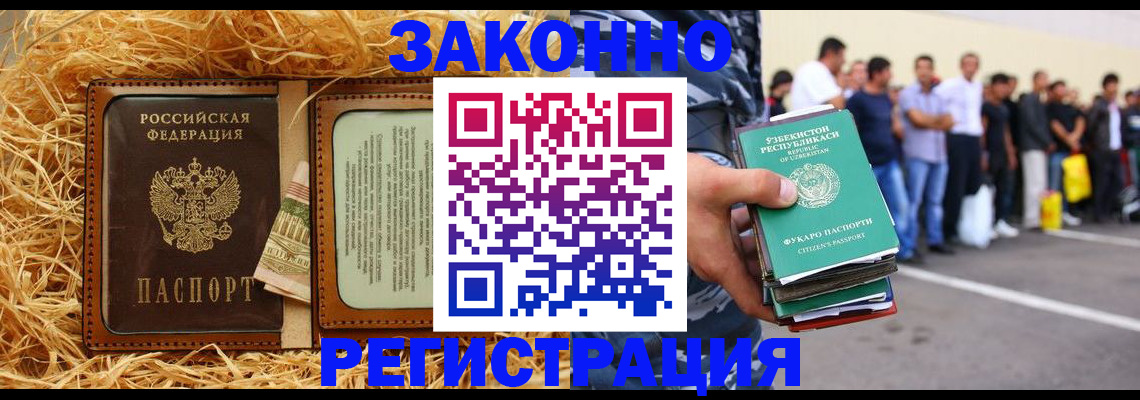 прописка ребенка в Свободном