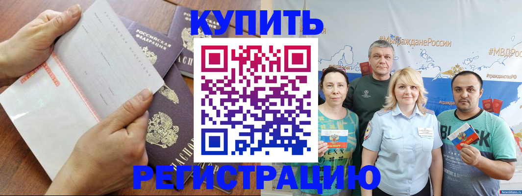 миграционный учет в Свободном