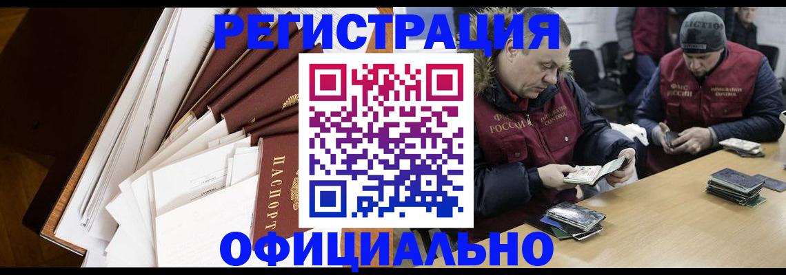 прописка регистрация в Свободном
